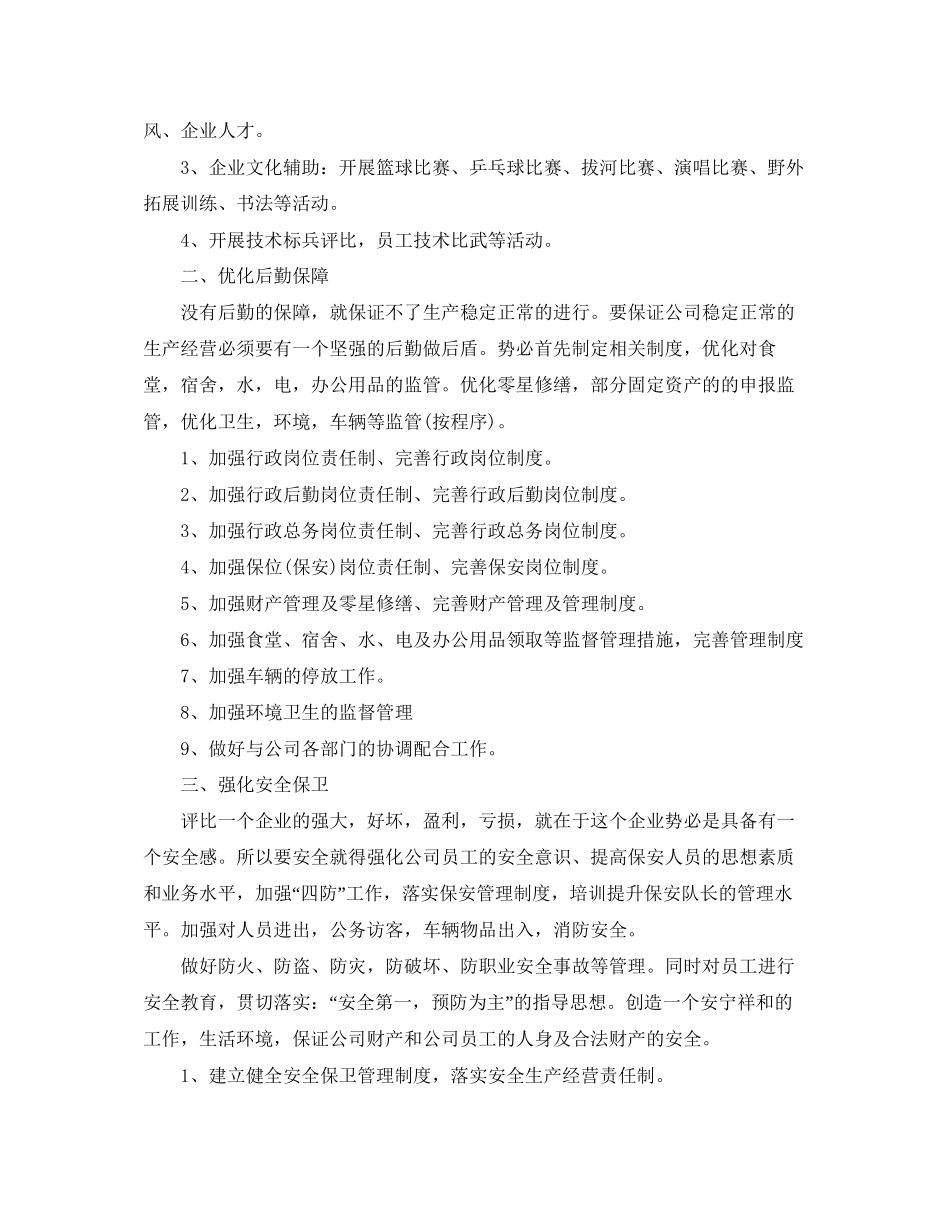 行政部年工作计划_第2页