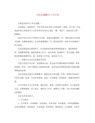 行政部年工作计划