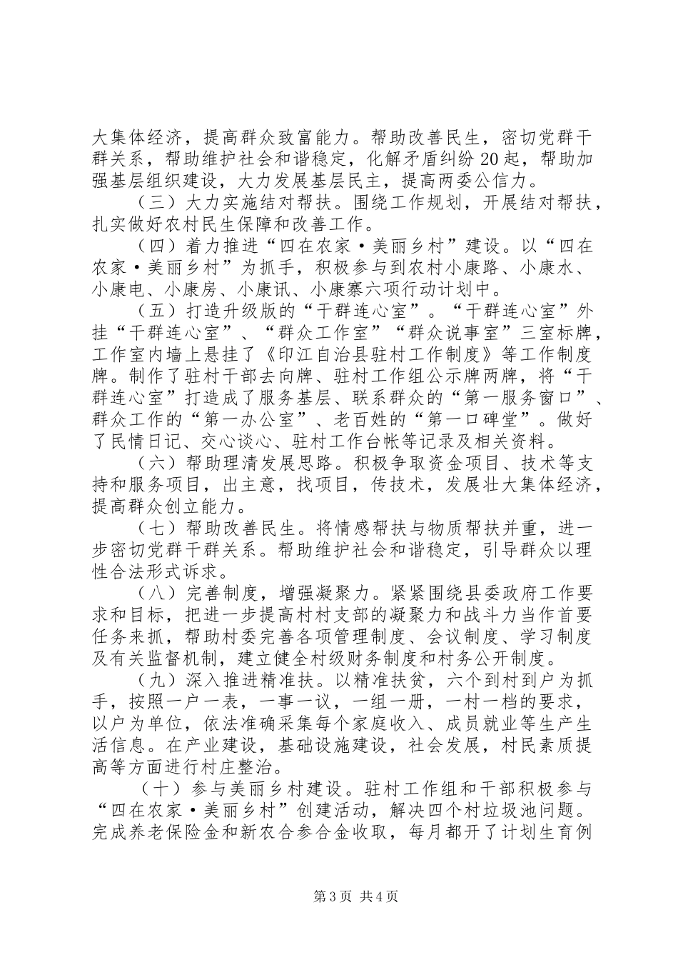 XX年驻村书记工作上半年述职报告_第3页