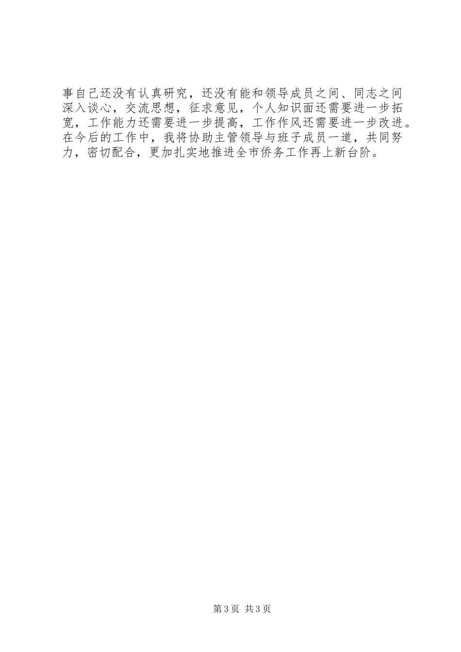 【侨务工作述职报告】一般述职报告_第3页