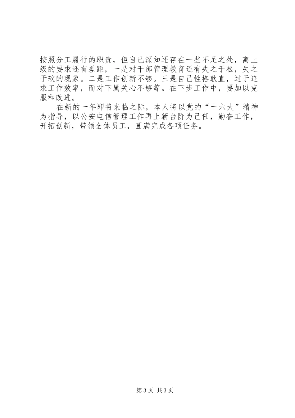 电信述职报告范文_第3页