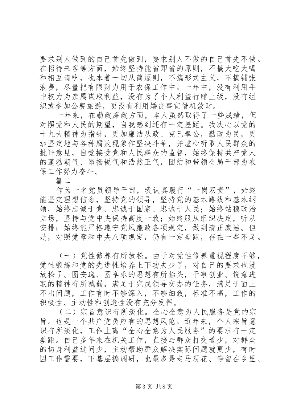 领导干部年终述职述廉述责报告_第3页