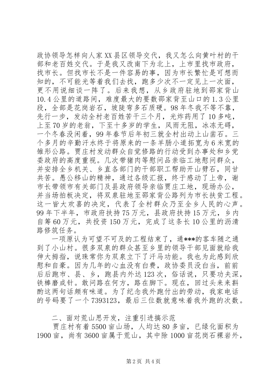 党支部书记政协委员述职报告_第2页