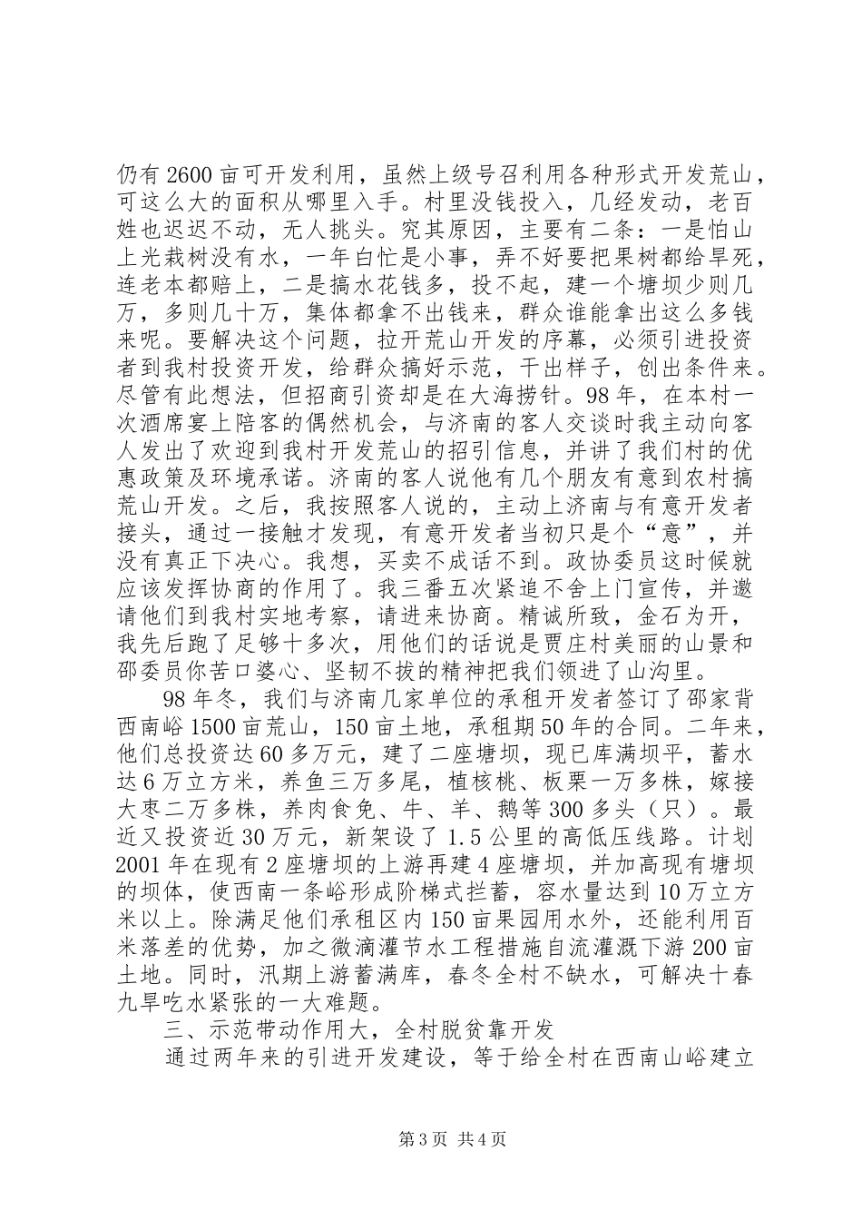 党支部书记政协委员述职报告_第3页