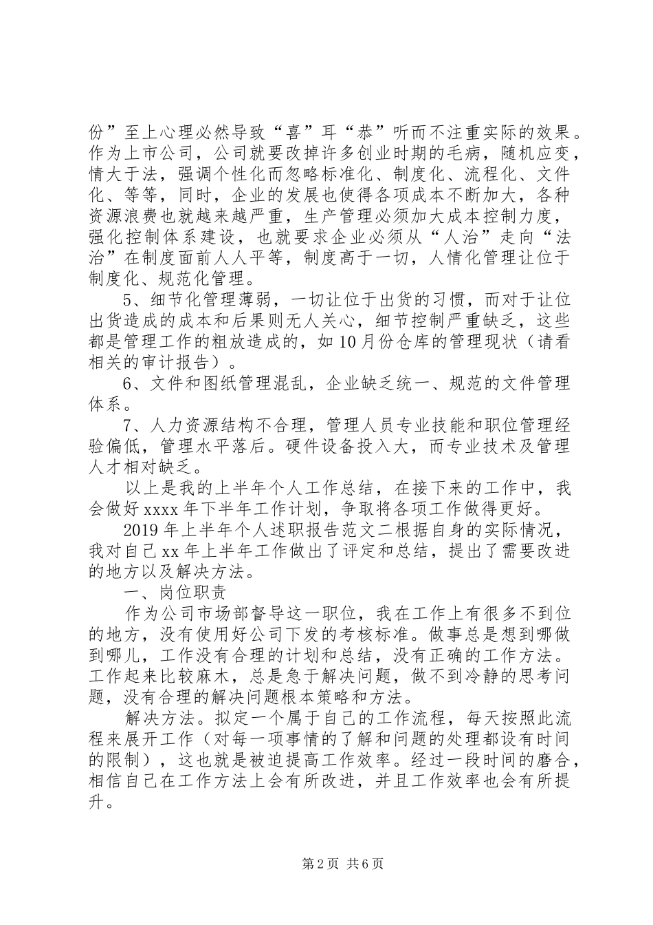 XX年上半年个人的述职报告范文_第2页