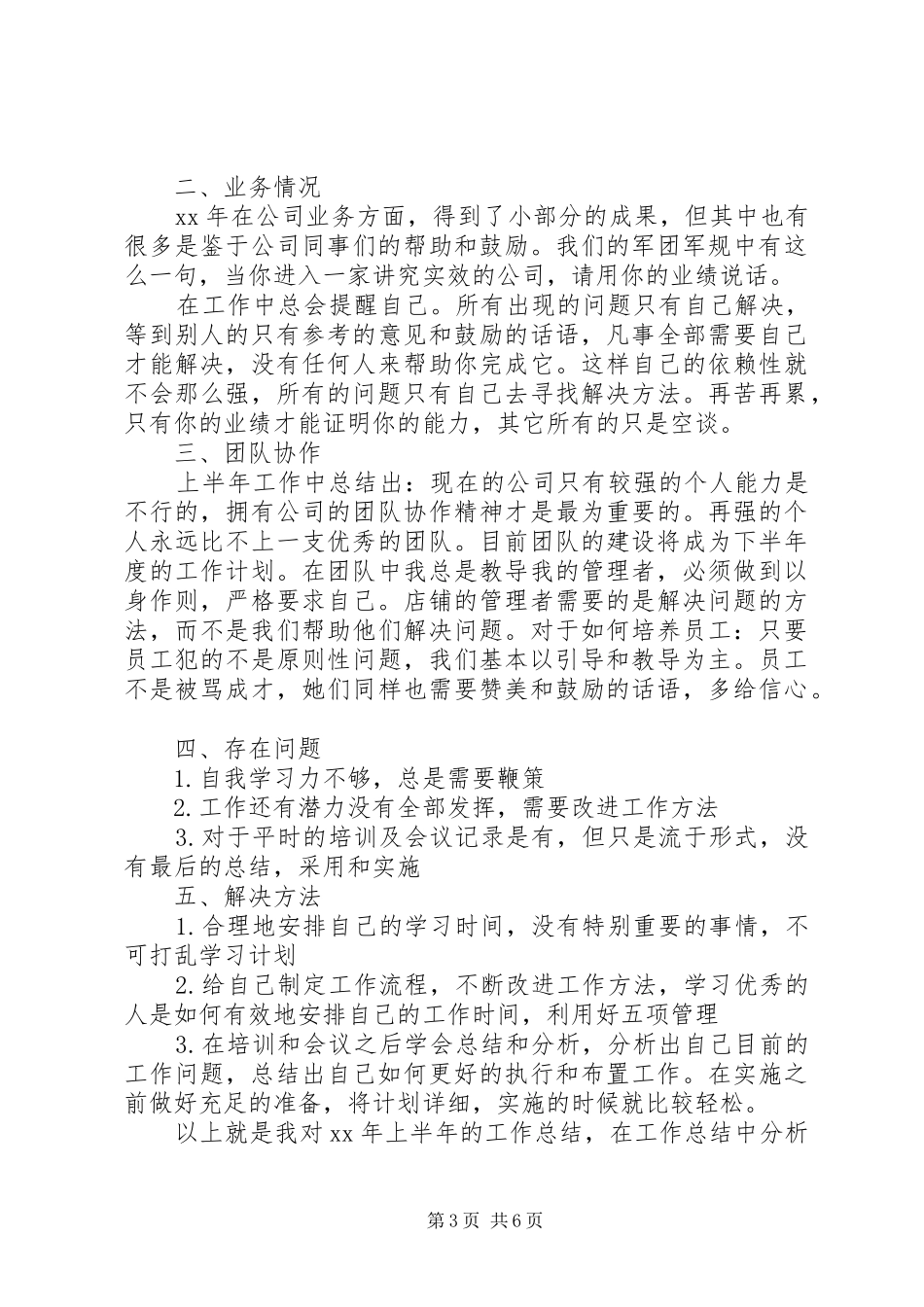 XX年上半年个人的述职报告范文_第3页