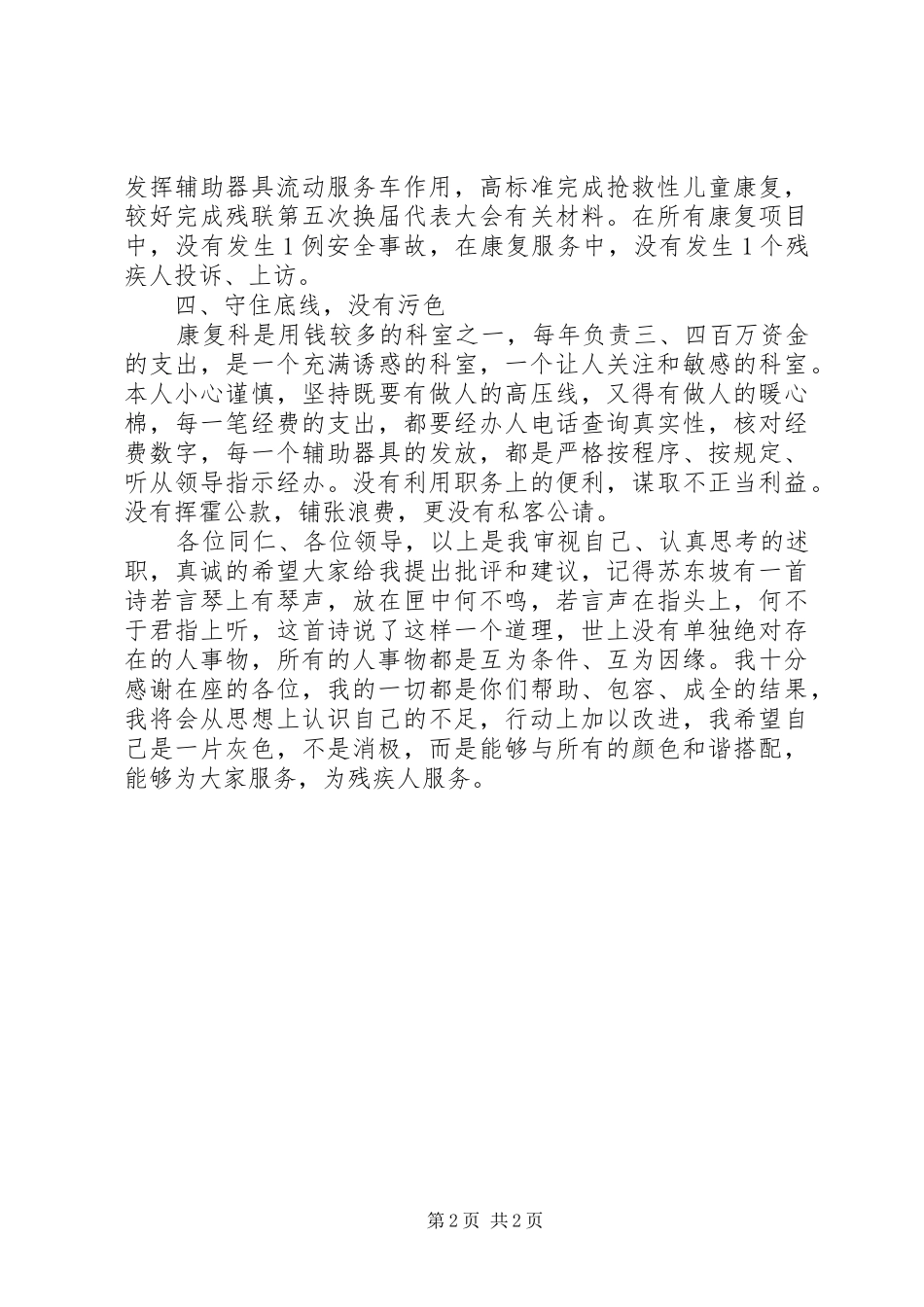 残联工作述职报告_第2页