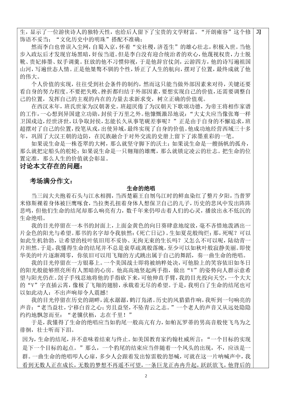 读评课导写案_第2页