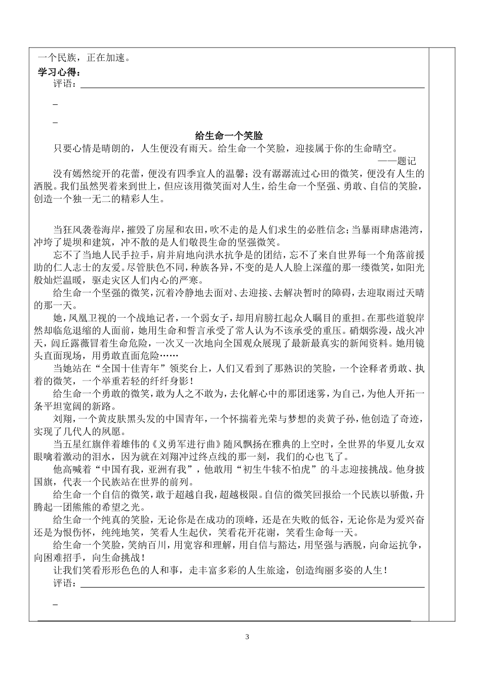 读评课导写案_第3页