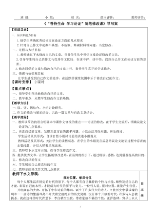 读评课导写案