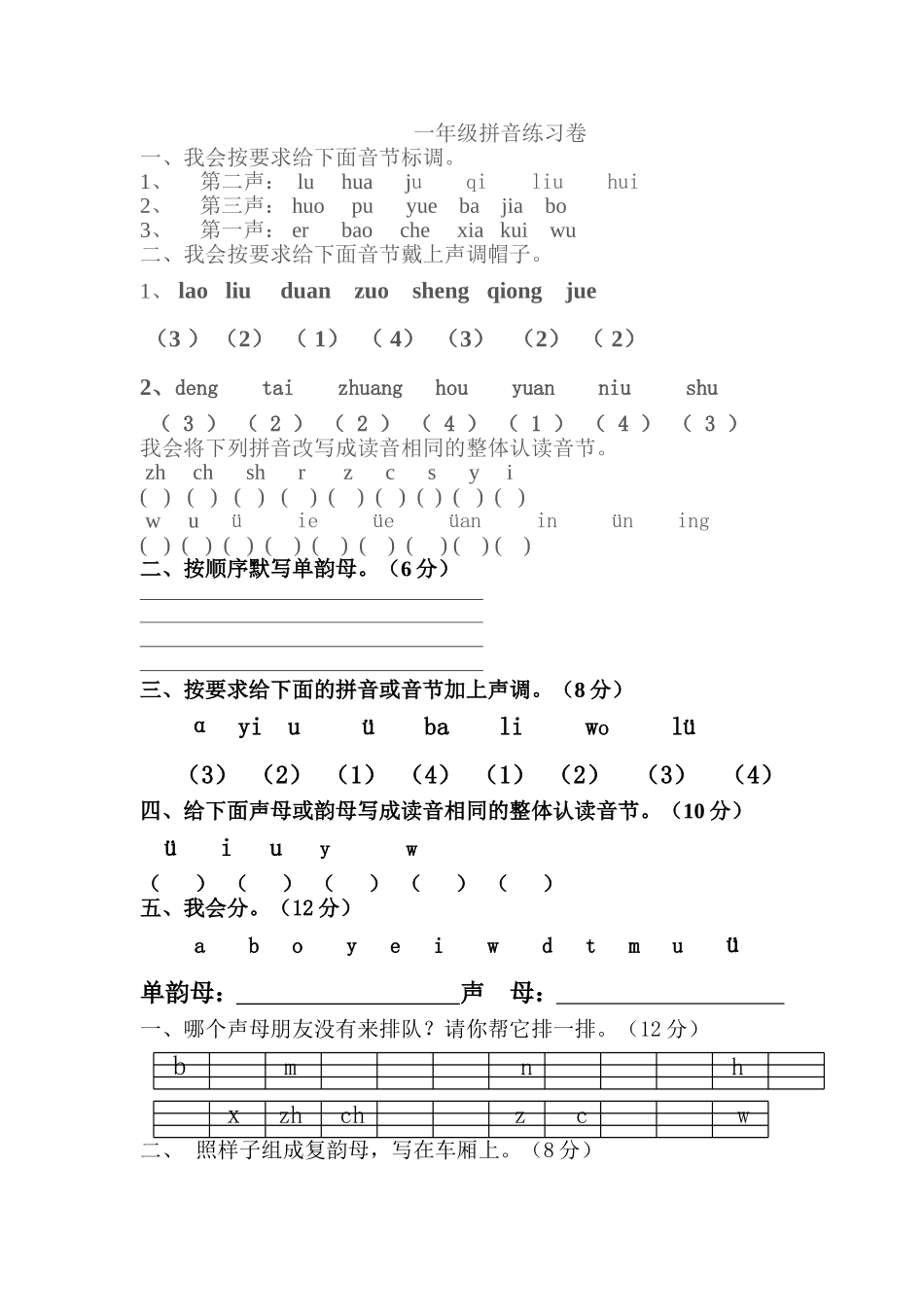 一年级上册拼音练习5_第1页
