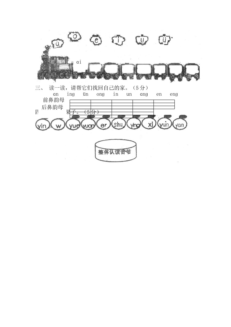 一年级上册拼音练习5_第2页