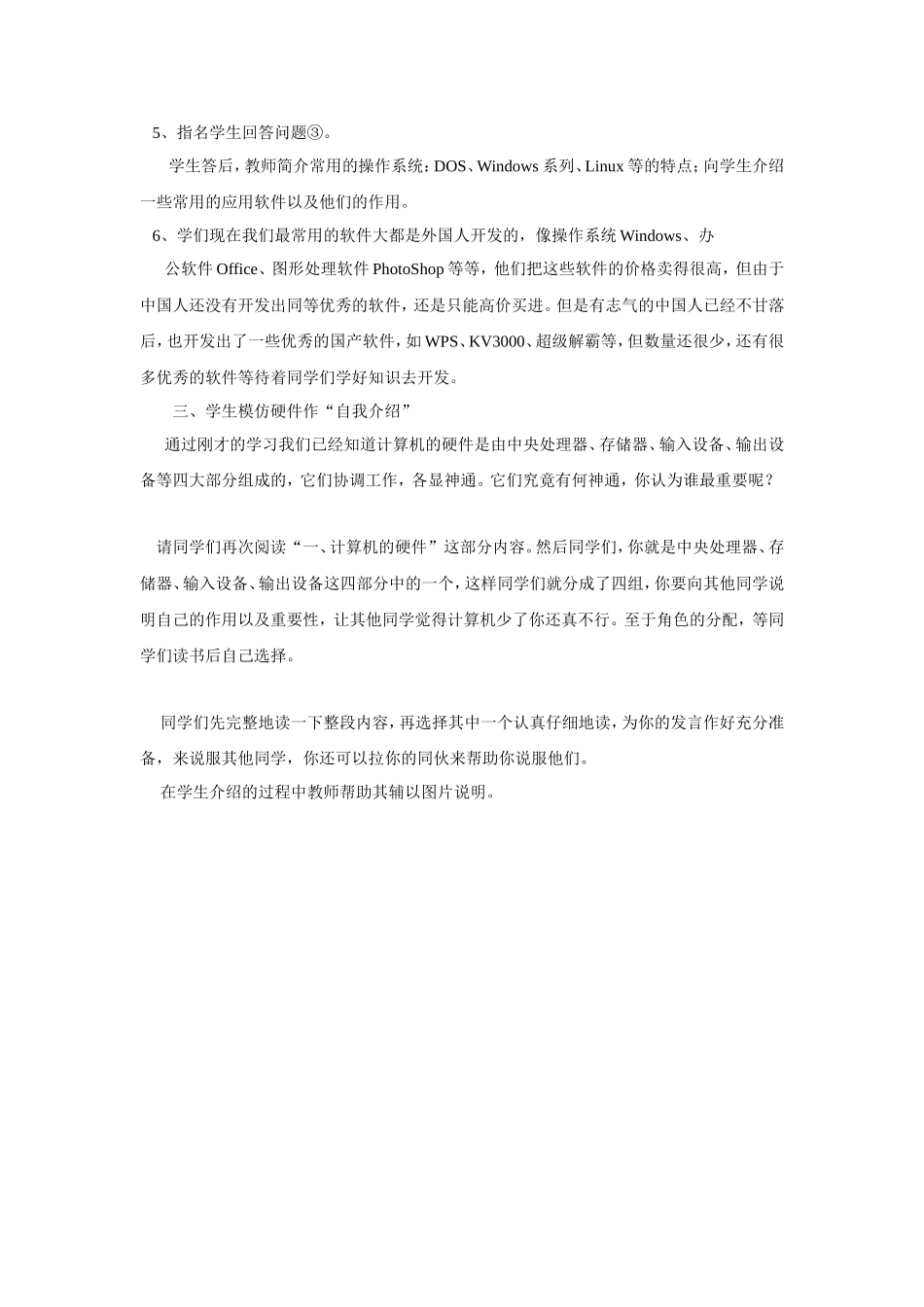 第2课计算机的组成_第2页