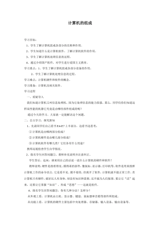 第2课计算机的组成