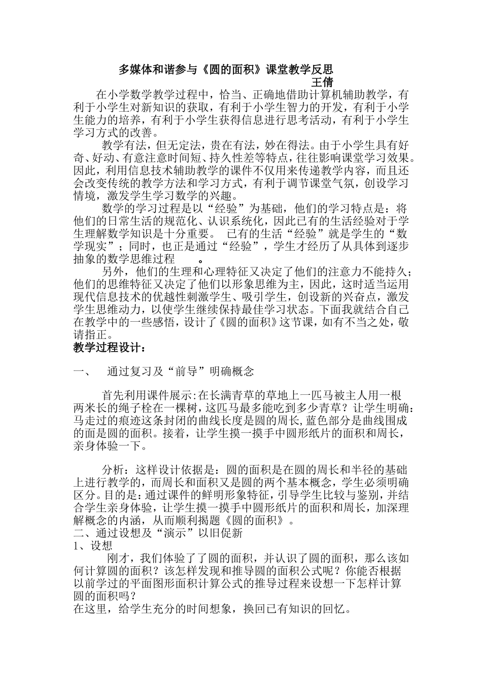 多媒体和谐参与_第1页