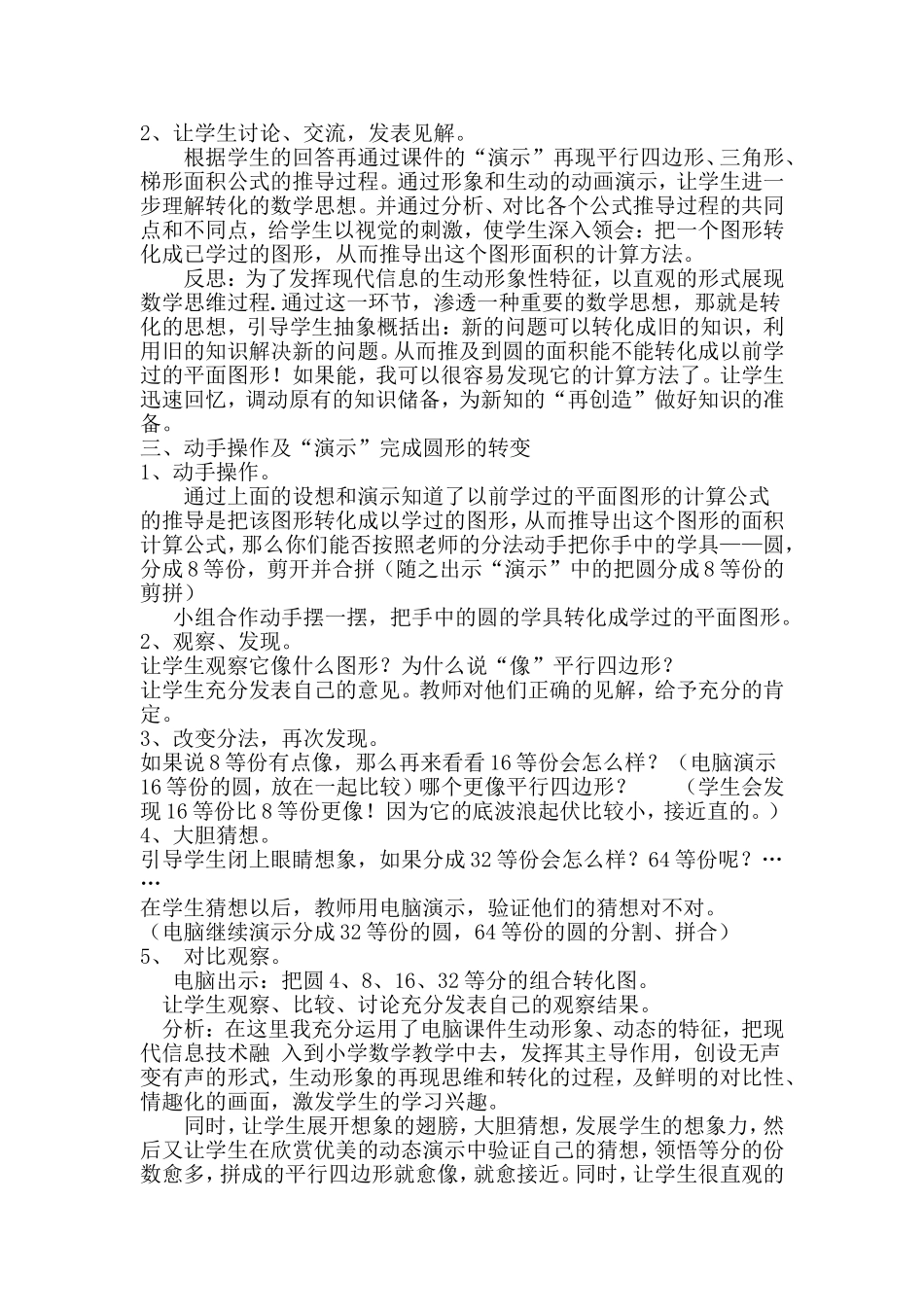 多媒体和谐参与_第2页