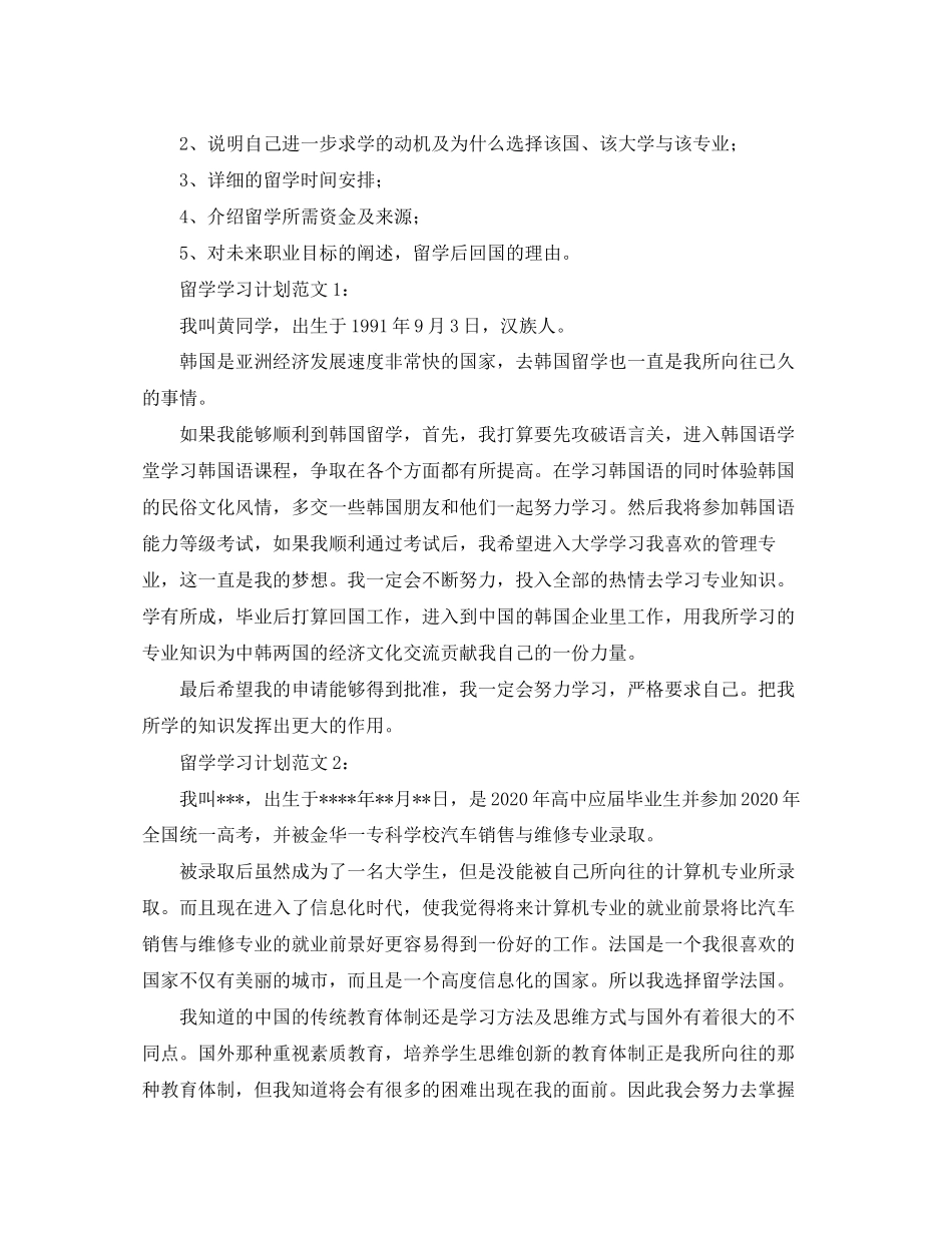 留学学习计划怎么写_第2页