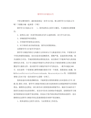 留学学习计划怎么写