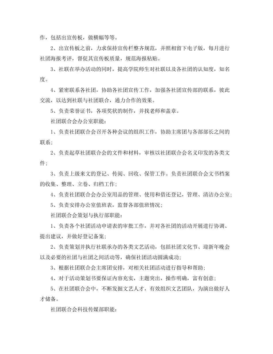 大学社团学期工作计划_第2页