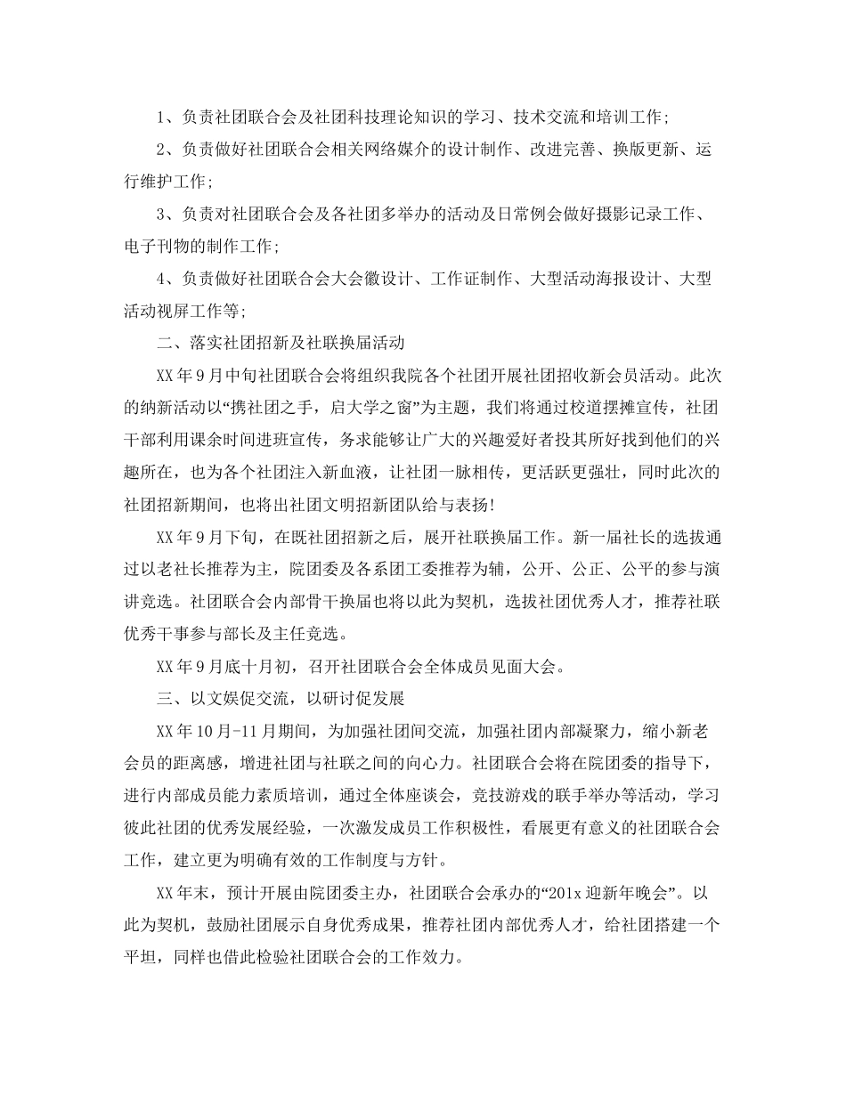 大学社团学期工作计划_第3页