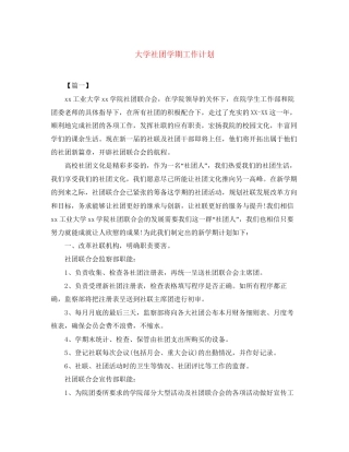 大学社团学期工作计划