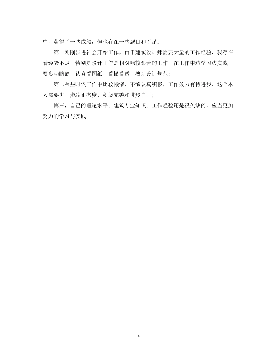 建筑设计师下半年工作计划范文_第2页