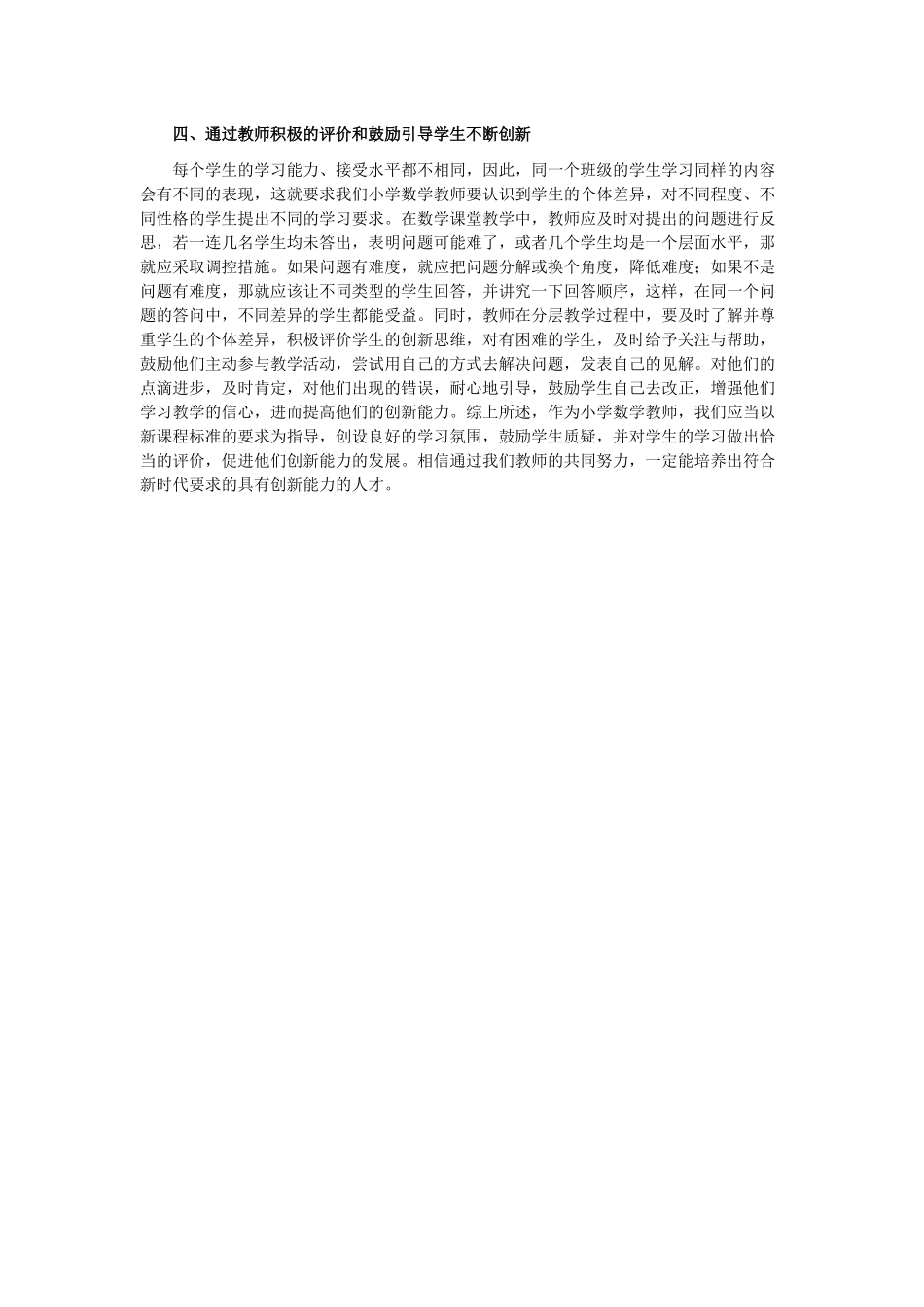 小学数学创新教育开展研究 (2)_第2页