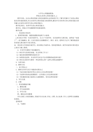 小学生心理健康教案：