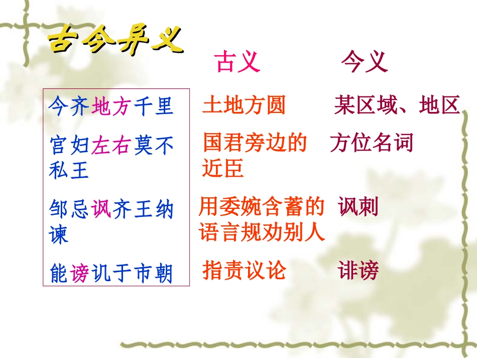 邹忌讽齐王纳谏2_第3页