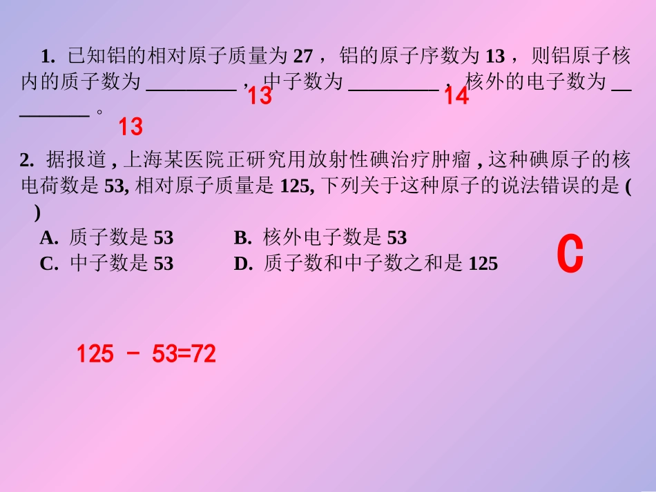 原子结构示意图_第2页