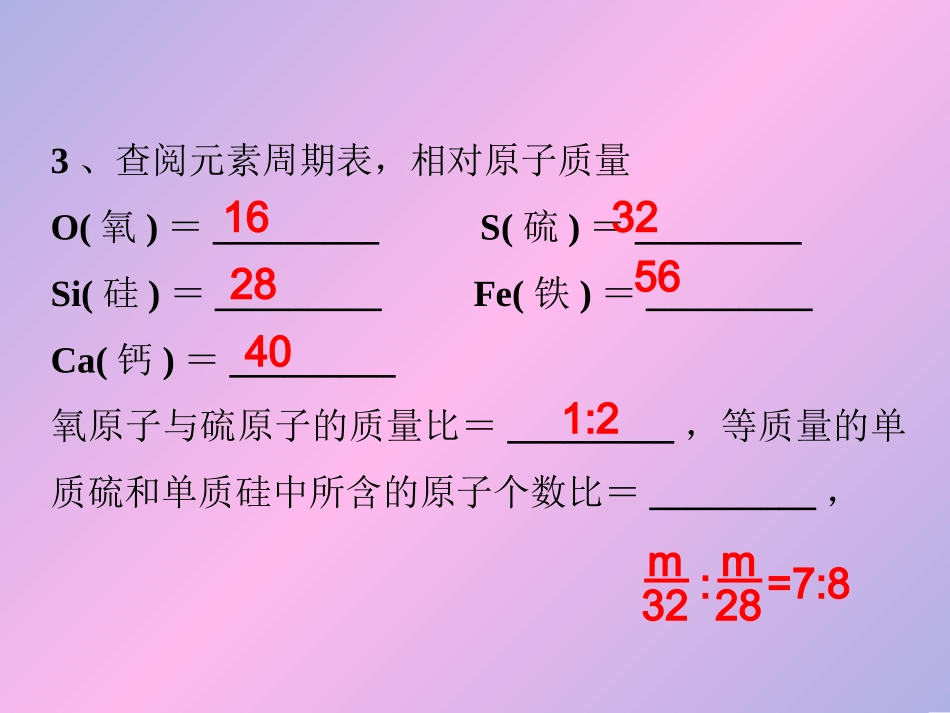 原子结构示意图_第3页