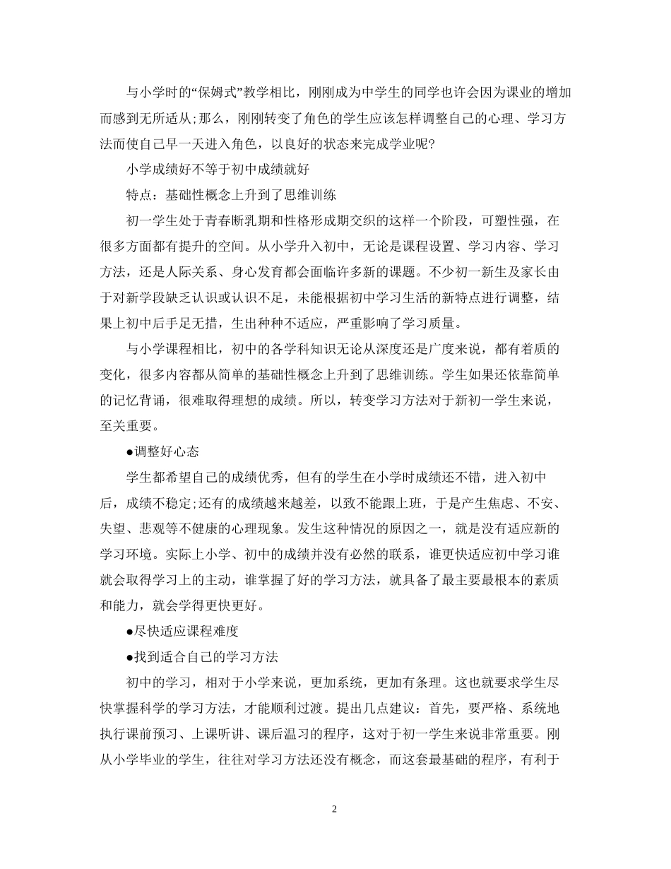 初一新生新学期学习计划_第2页