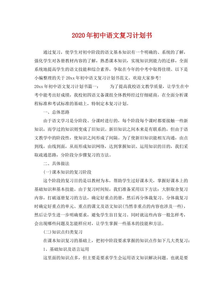 2020年初中语文复习计划书_第1页