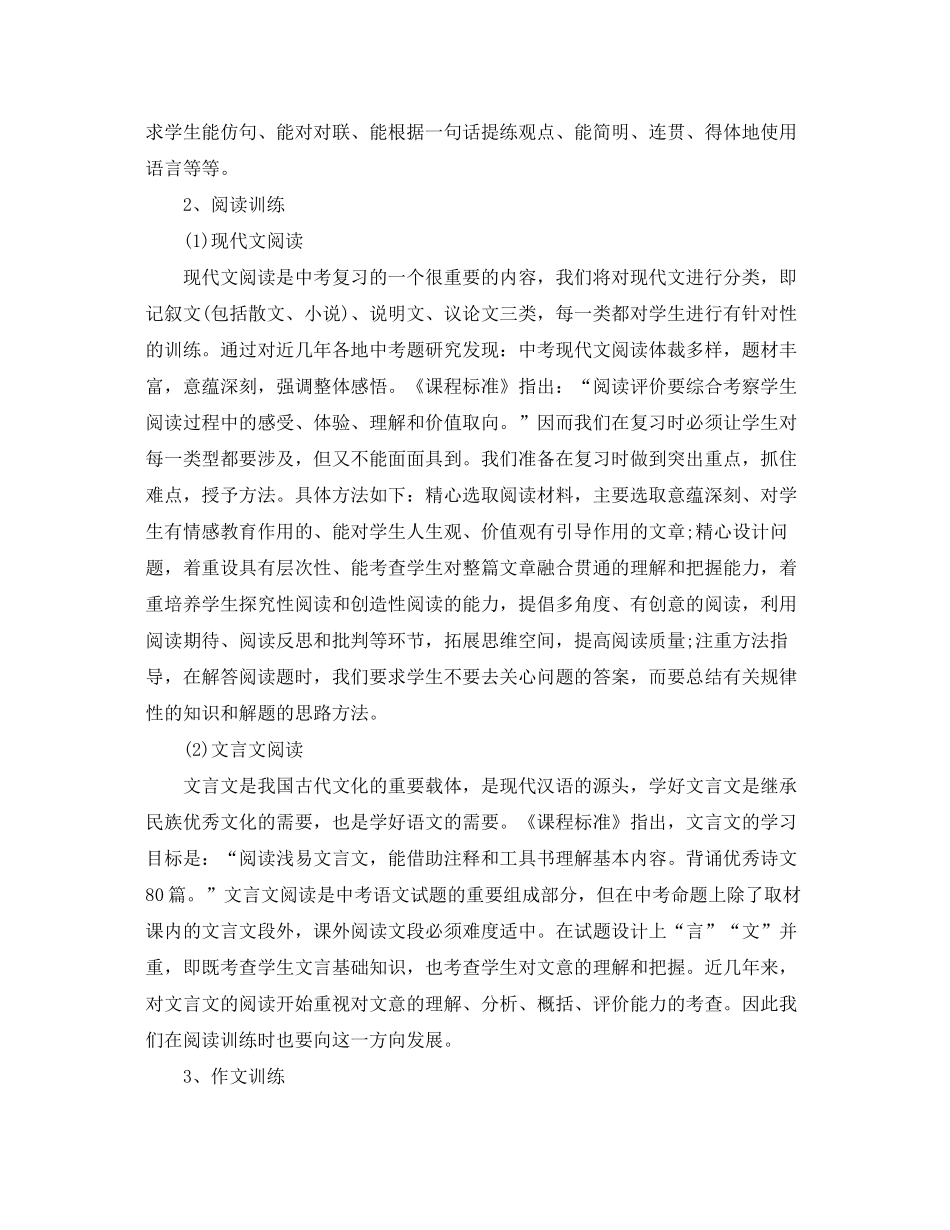 2020年初中语文复习计划书_第2页