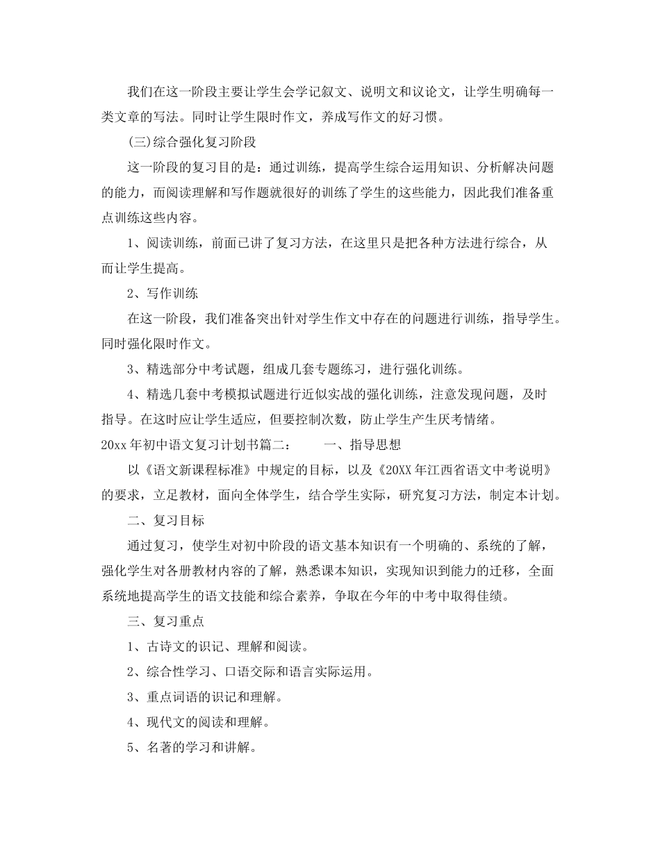 2020年初中语文复习计划书_第3页