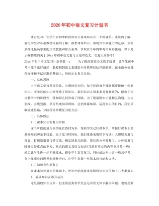 2020年初中语文复习计划书