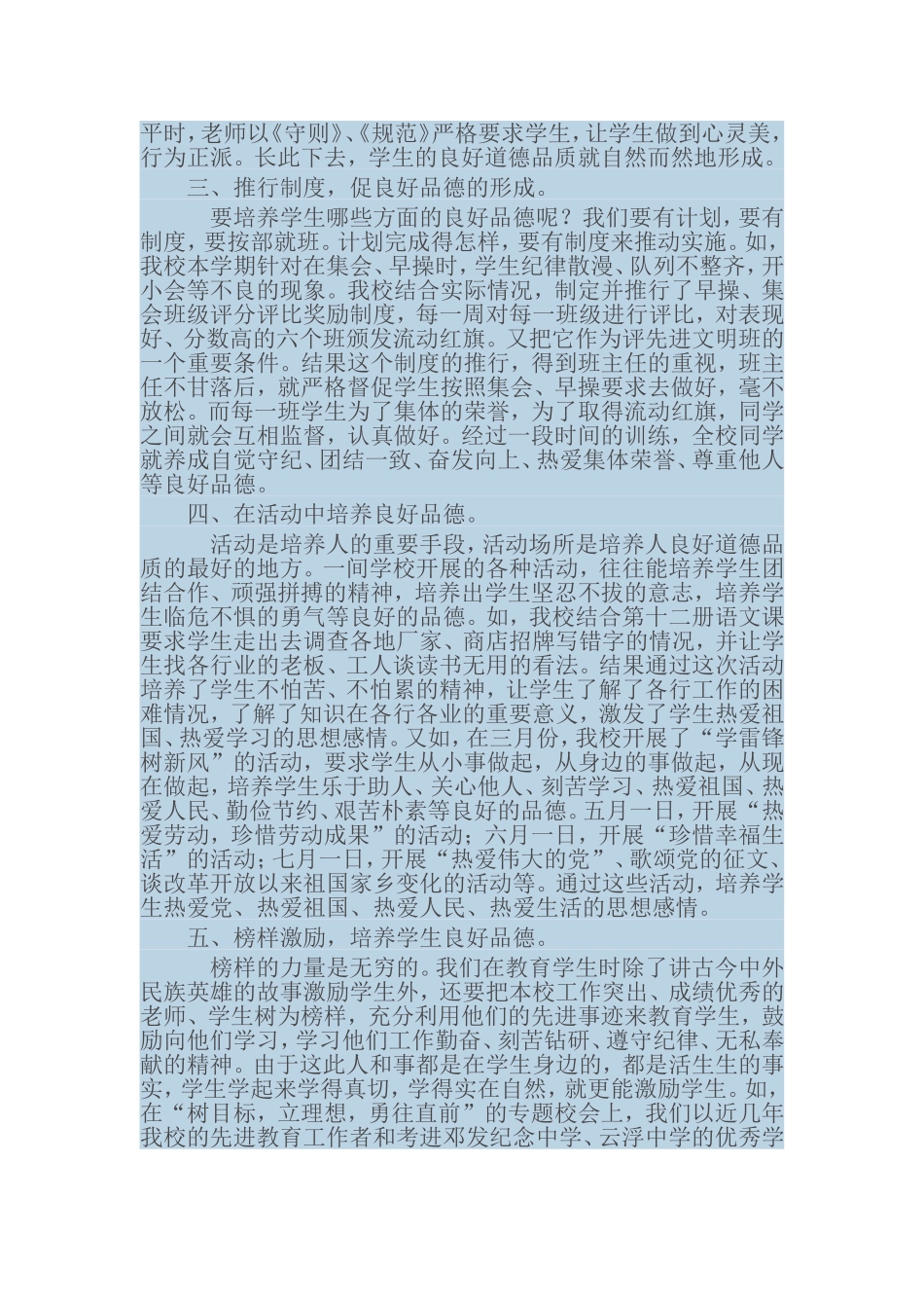 如何培养小学生的良好品德_第2页