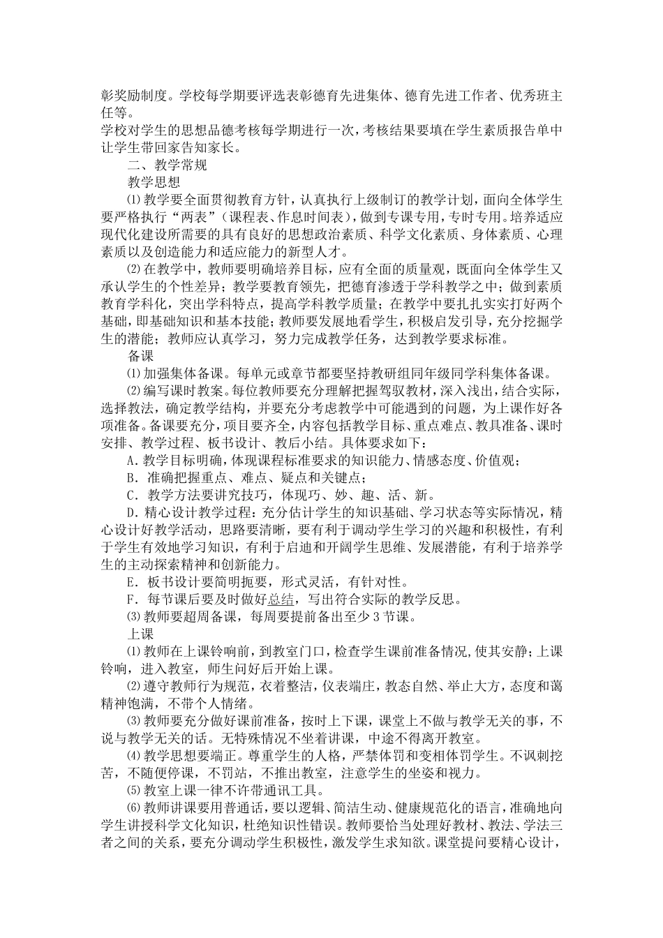 御驾宫中学教育教学精细化管理实施方案_第2页