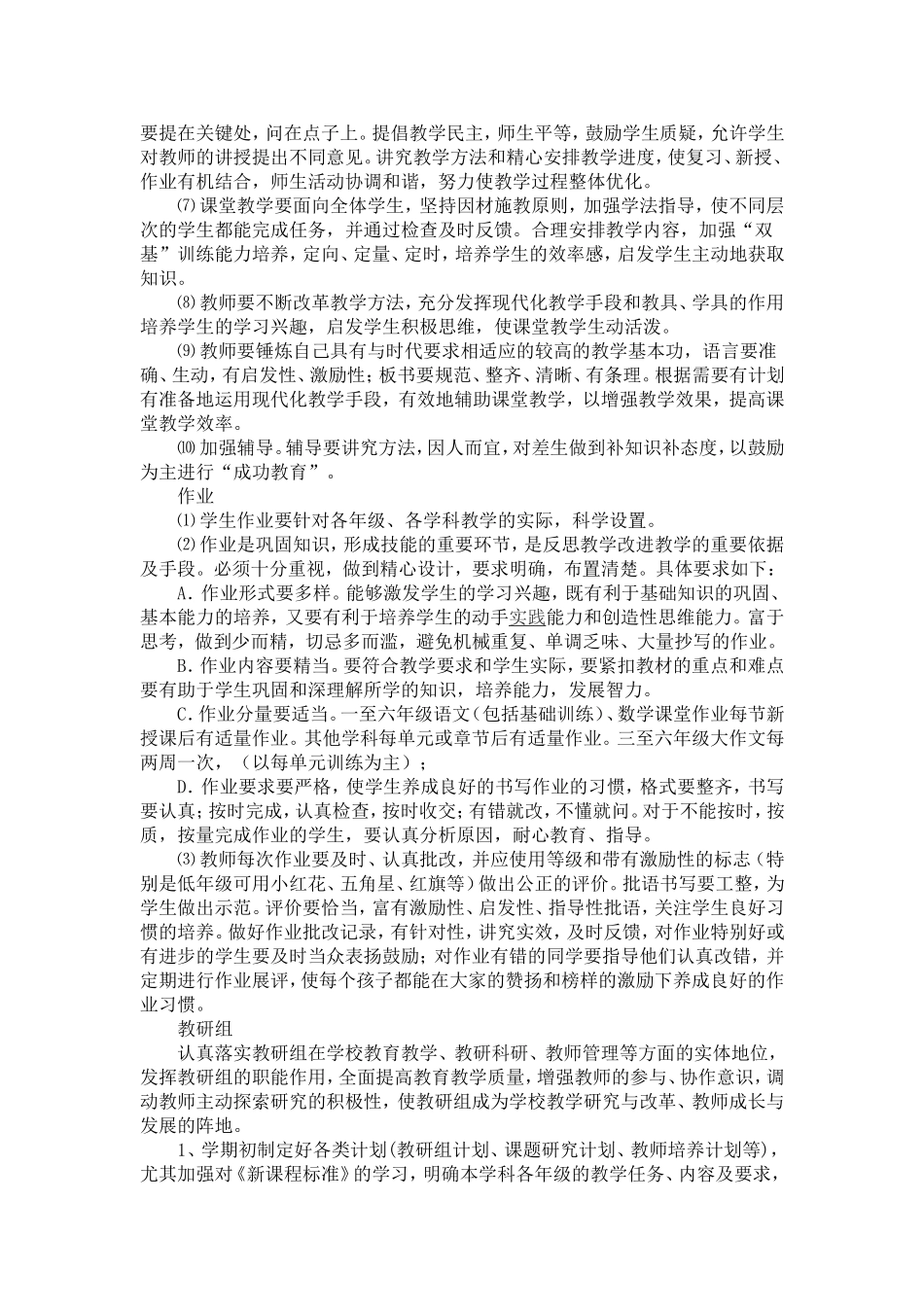 御驾宫中学教育教学精细化管理实施方案_第3页