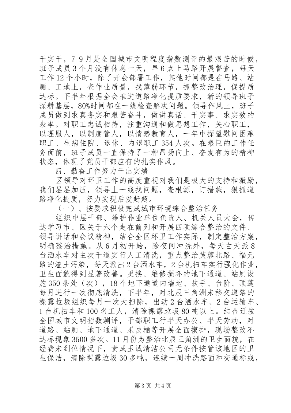 20XX年终环卫局领导班子述职述廉报告范文_第3页