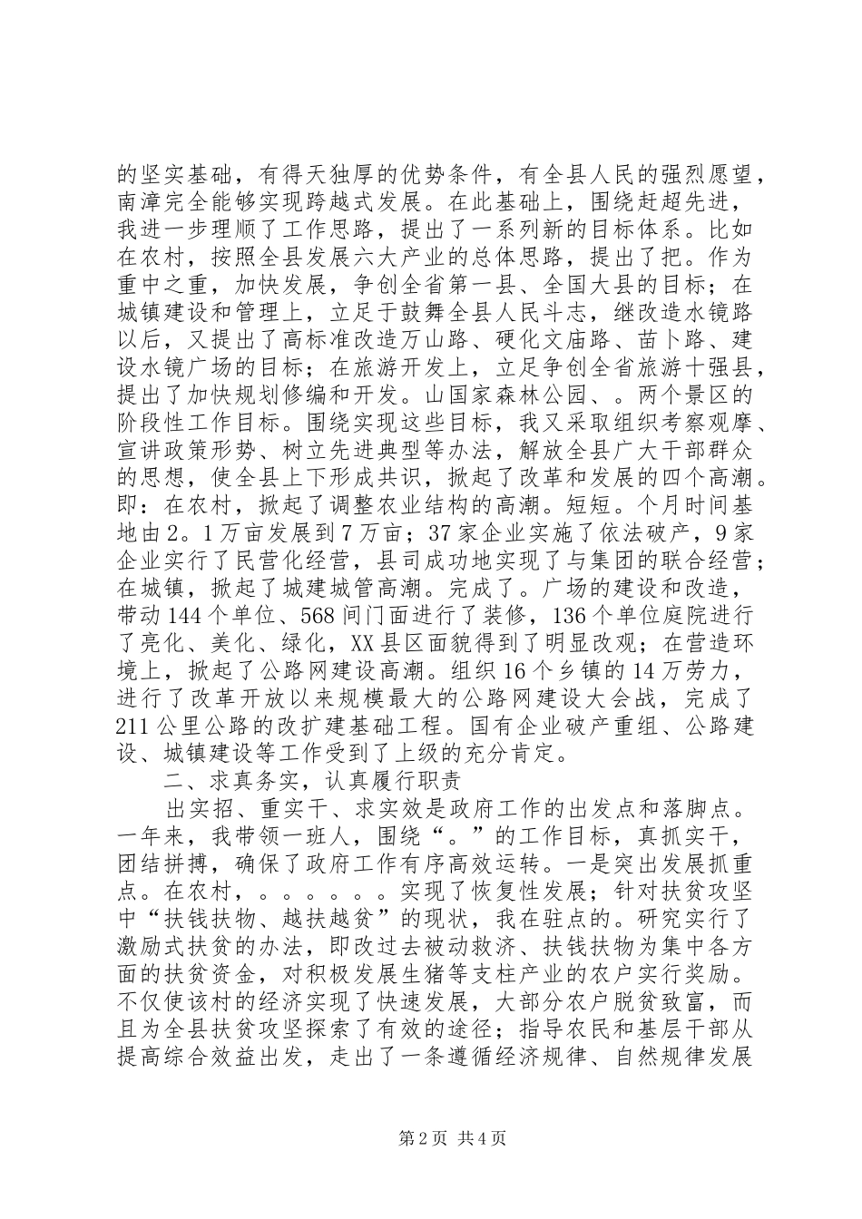 年度县长述职报告范文_第2页