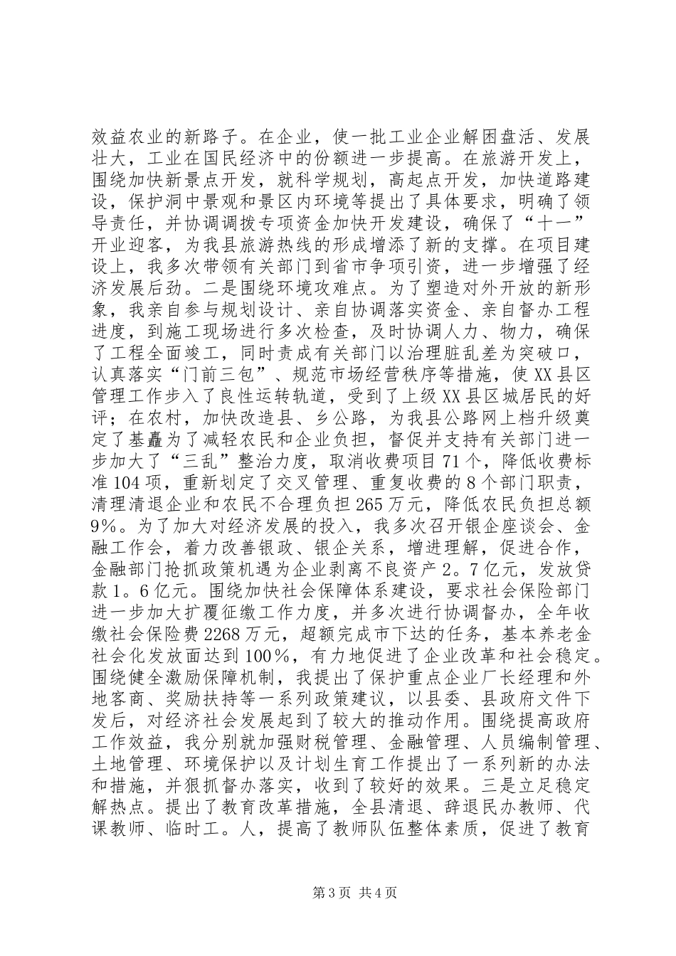 年度县长述职报告范文_第3页