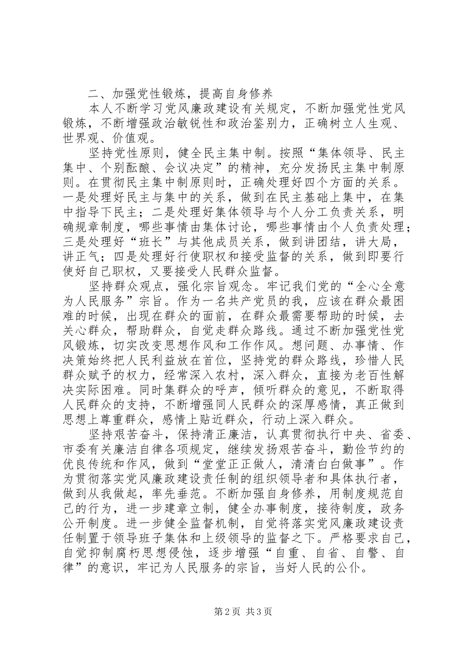 X乡乡长述廉报告3-乡书记和乡长_第2页