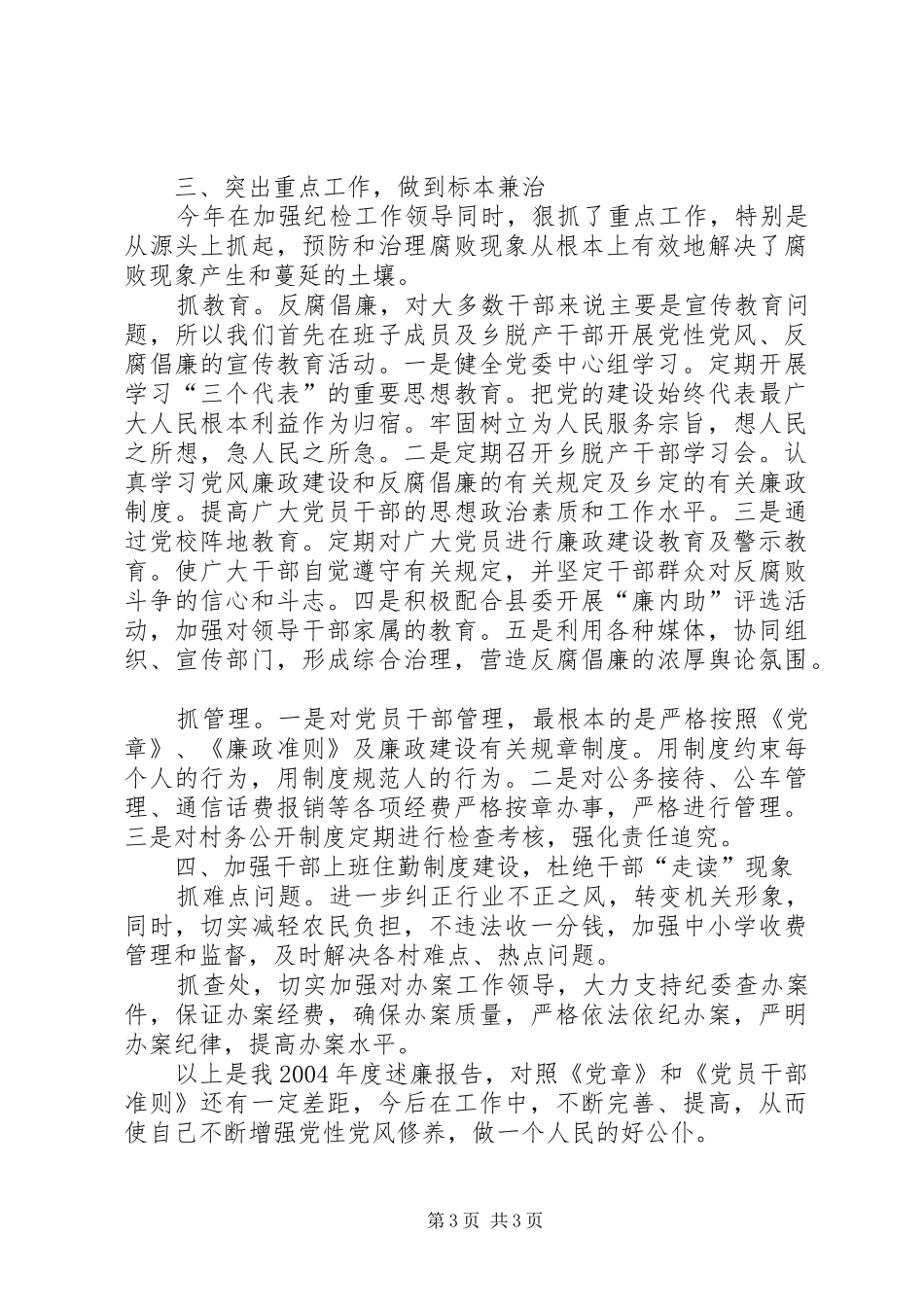 X乡乡长述廉报告3-乡书记和乡长_第3页