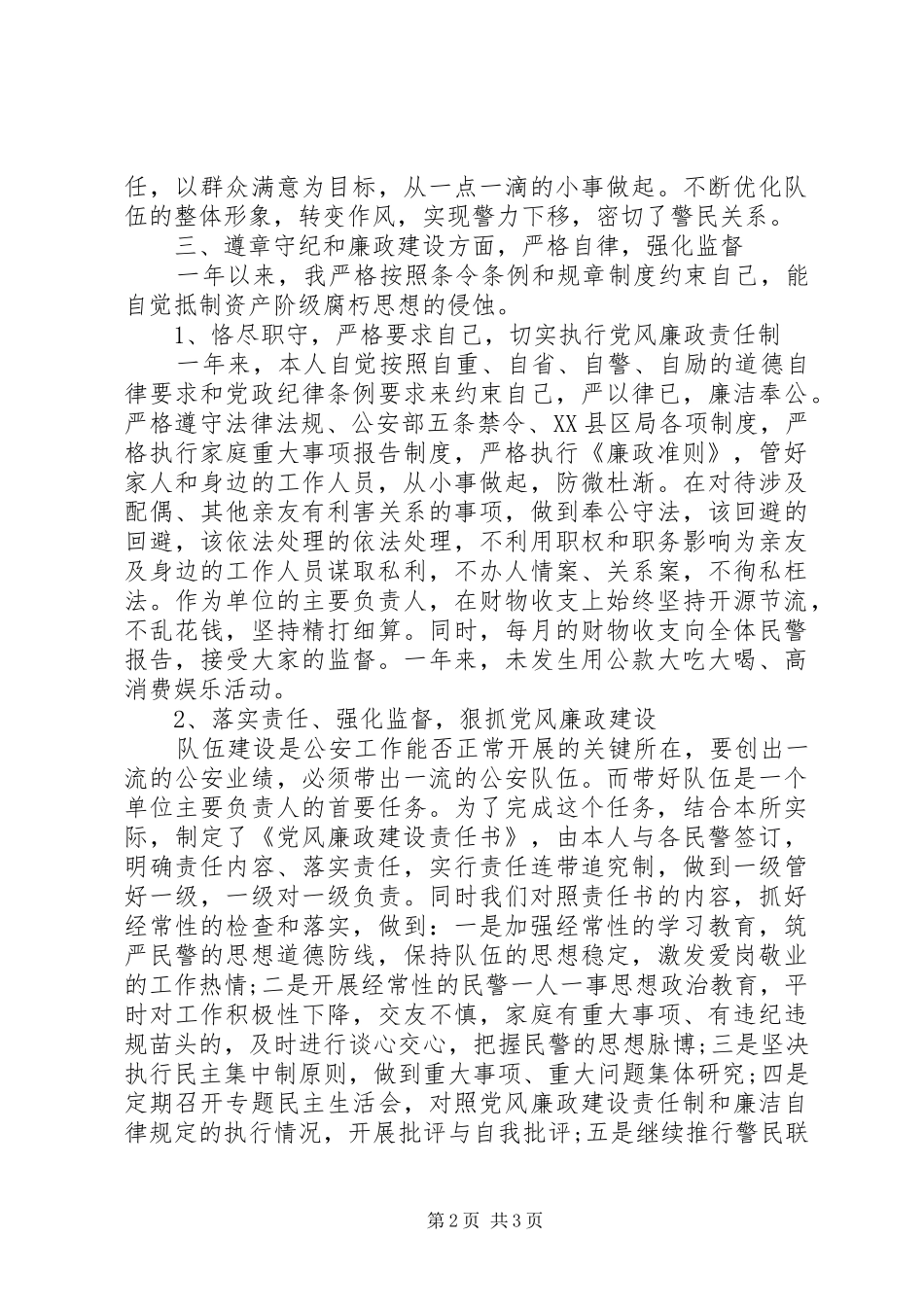 20XX年派出所长述职述廉报告_第2页