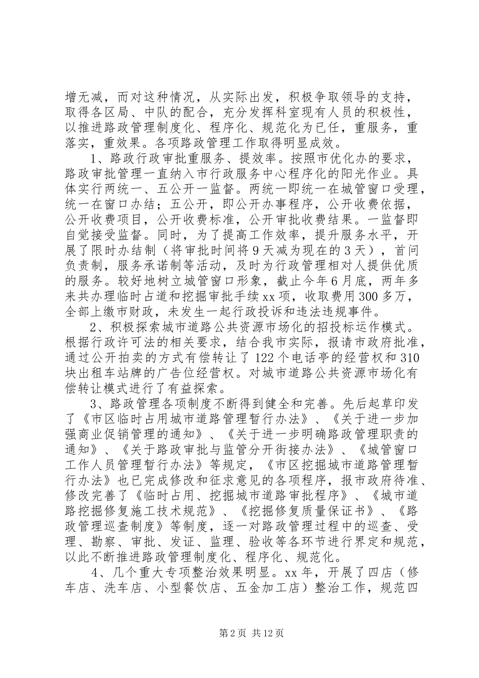 XX年科长述职报告4篇_第2页