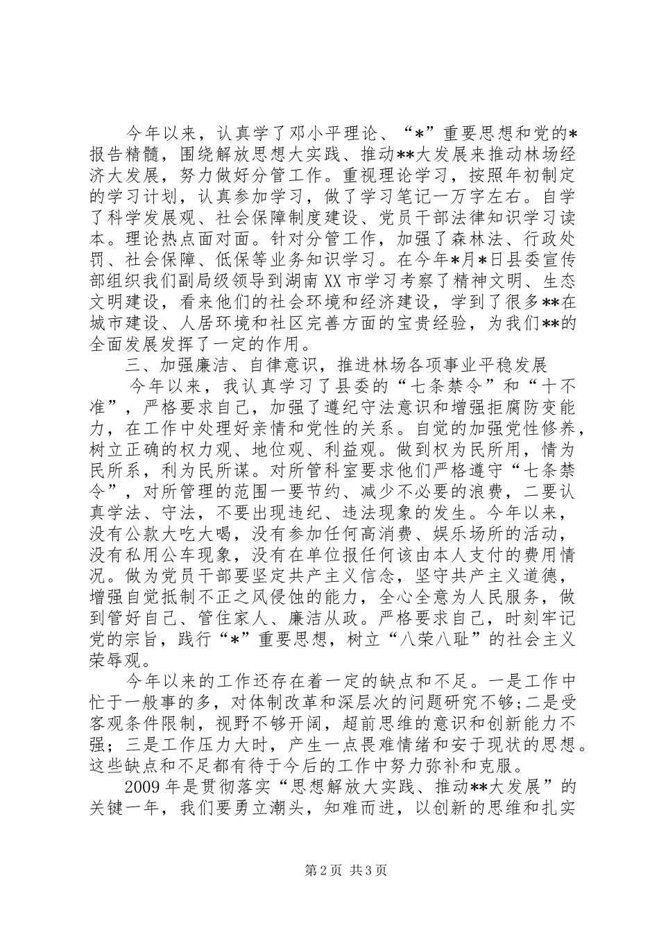 林场负责人述职述廉报告_第2页