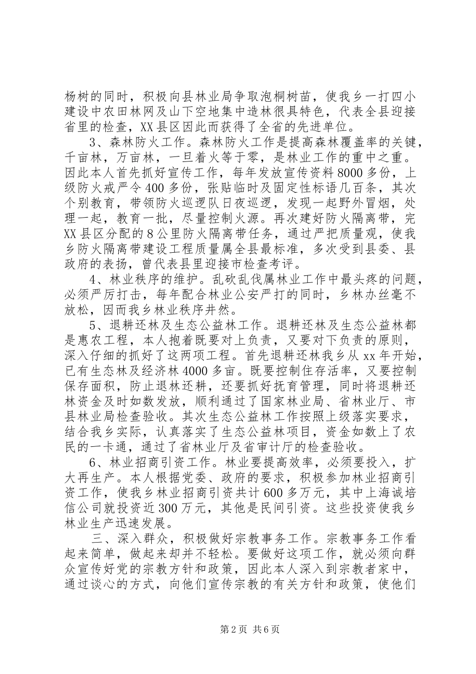 20XX年最新副乡长个人述职报告范文模板_第2页