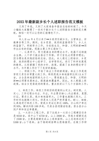 20XX年最新副乡长个人述职报告范文模板