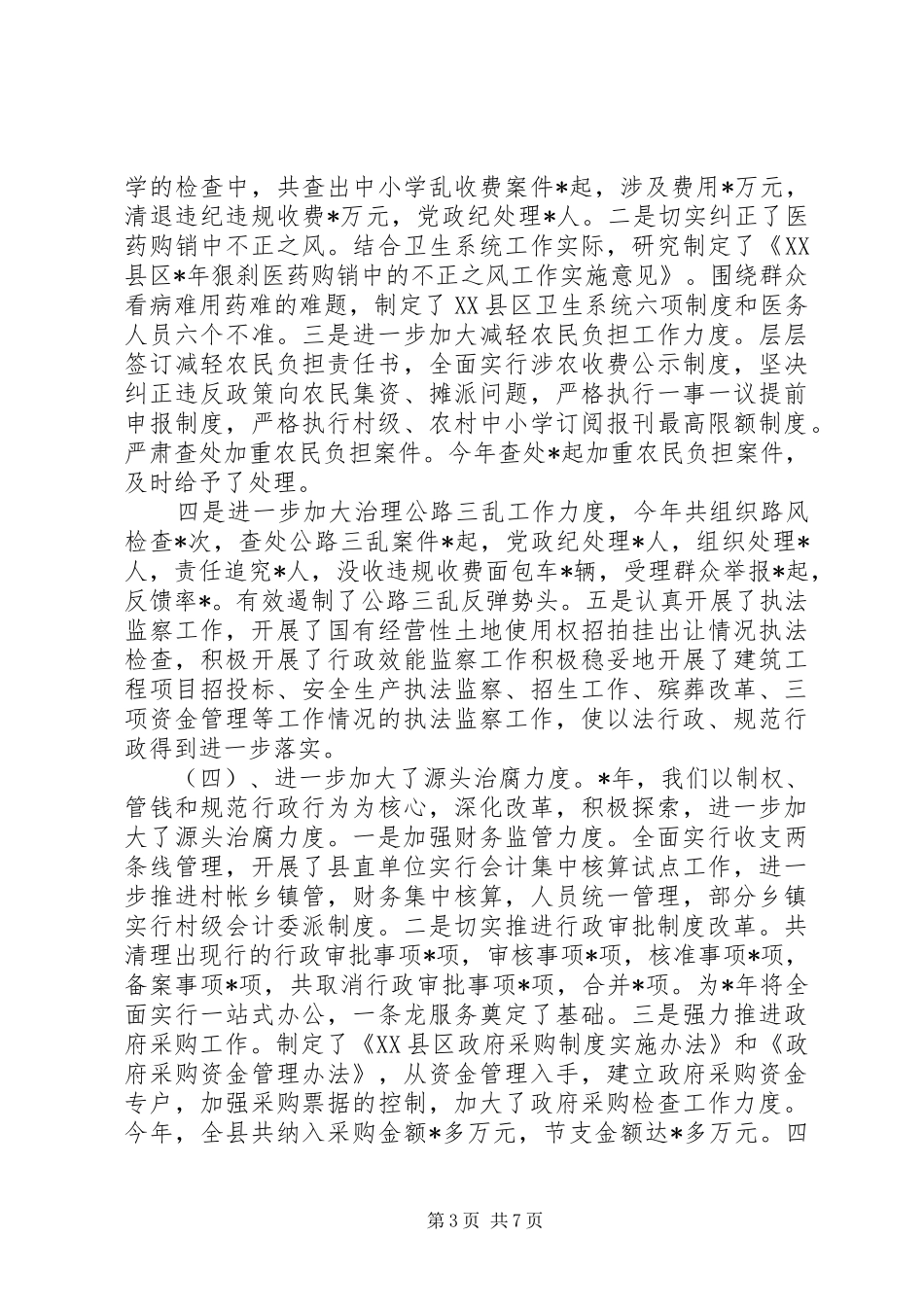 乡镇党委书记述职述廉报告 (26)_第3页